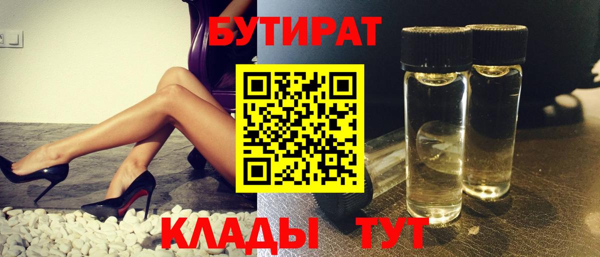 Бутират бутик Удомля