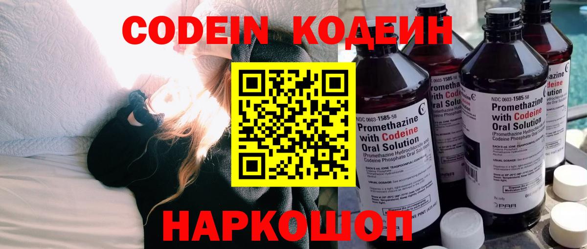 Удомля  Кодеин Purple Drank  Вход с VPN 