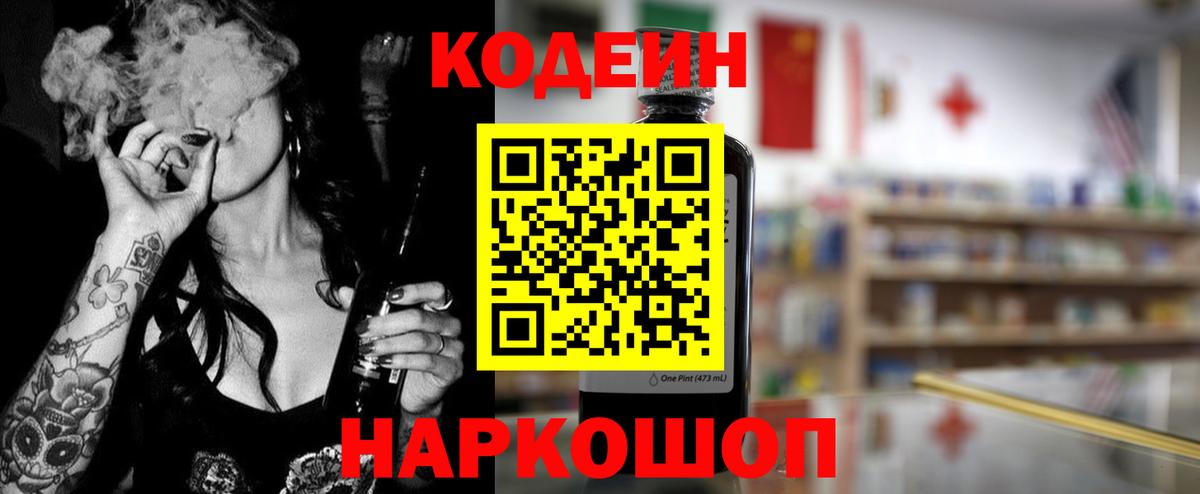 Кодеиновый сироп Lean напиток Lean (лин) Удомля