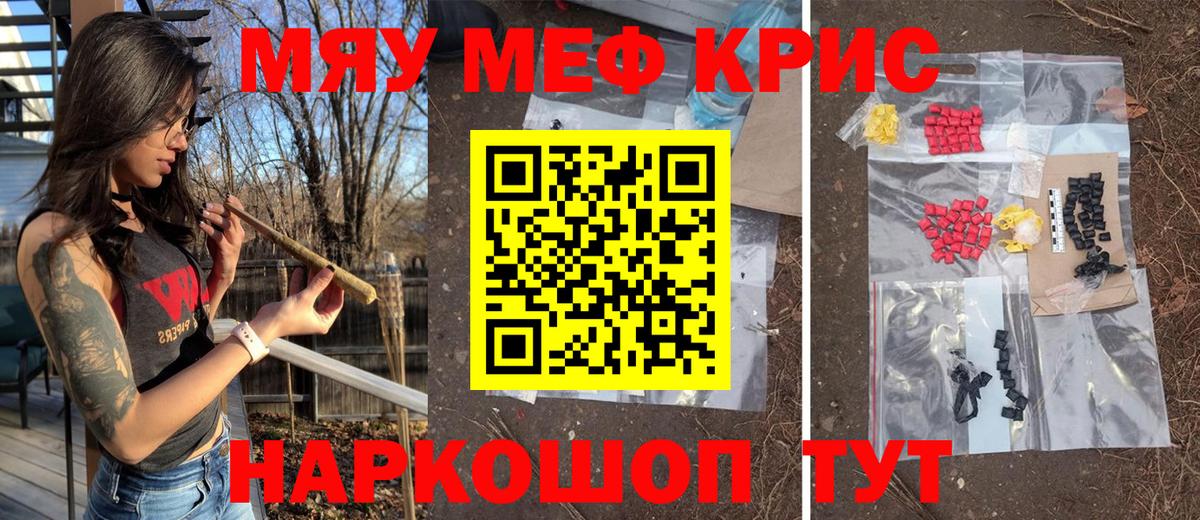 Меф мяу мяу кристаллы Удомля