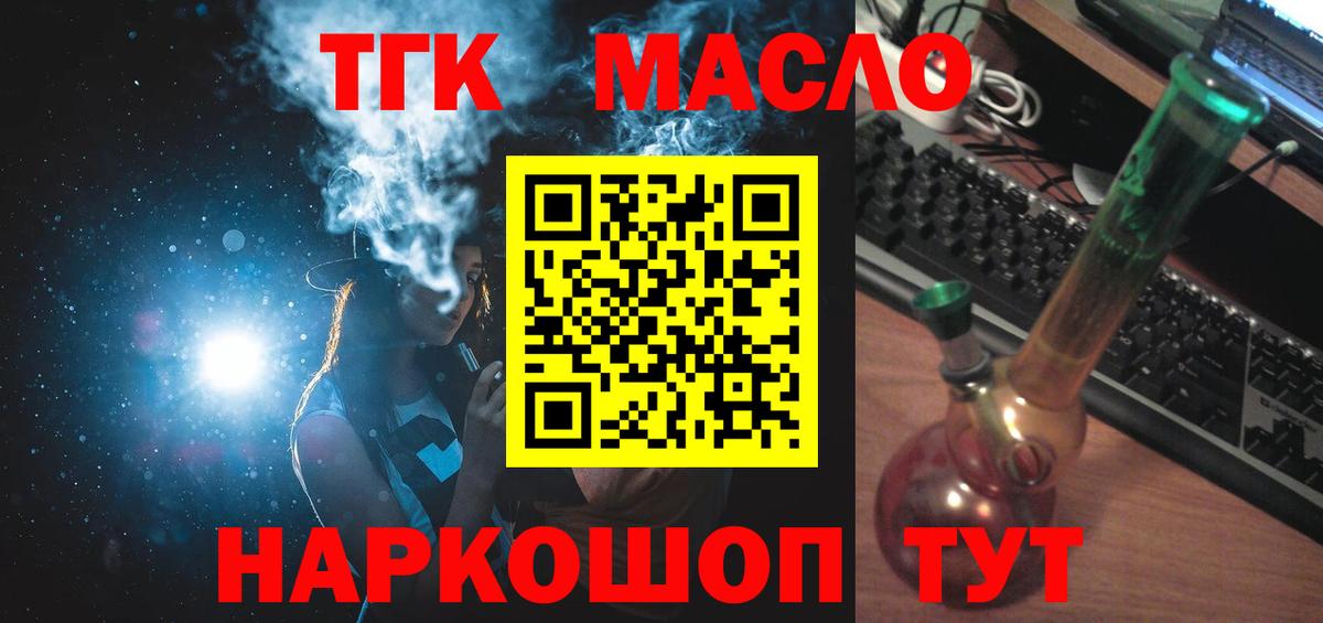 Дистиллят ТГК вейп Удомля